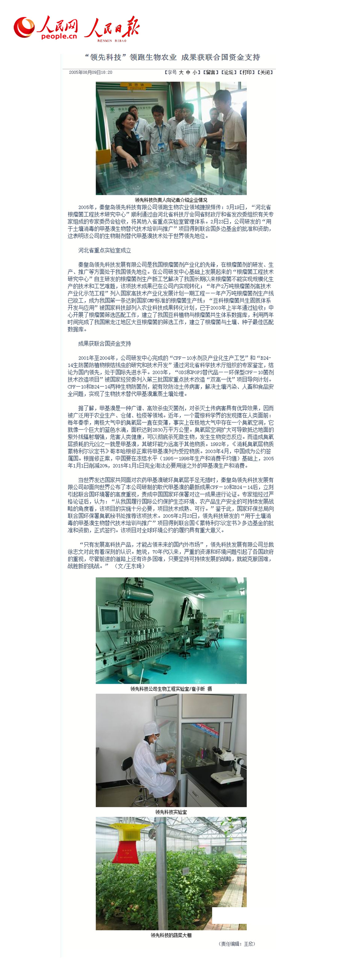 “凯时娱乐科技”领跑生物农业 成果获联合国资金支持