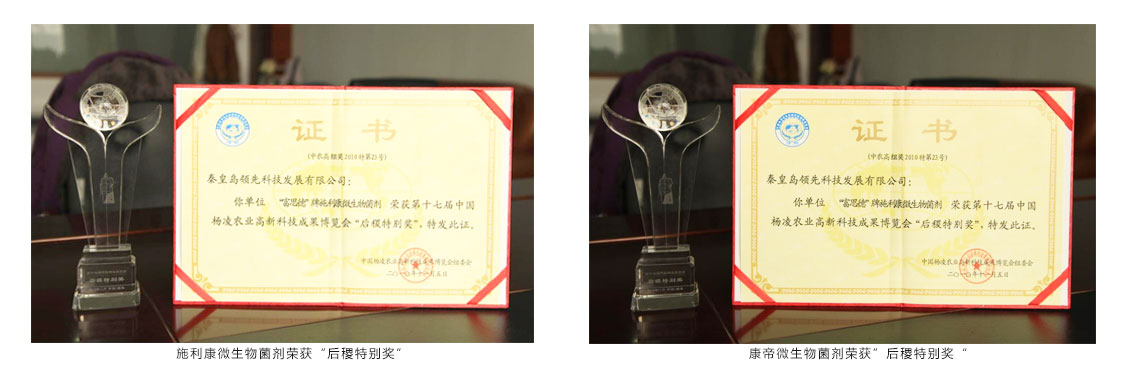 我公司产品荣获第十七届中国杨凌农业高新技术成果博览会2项大奖