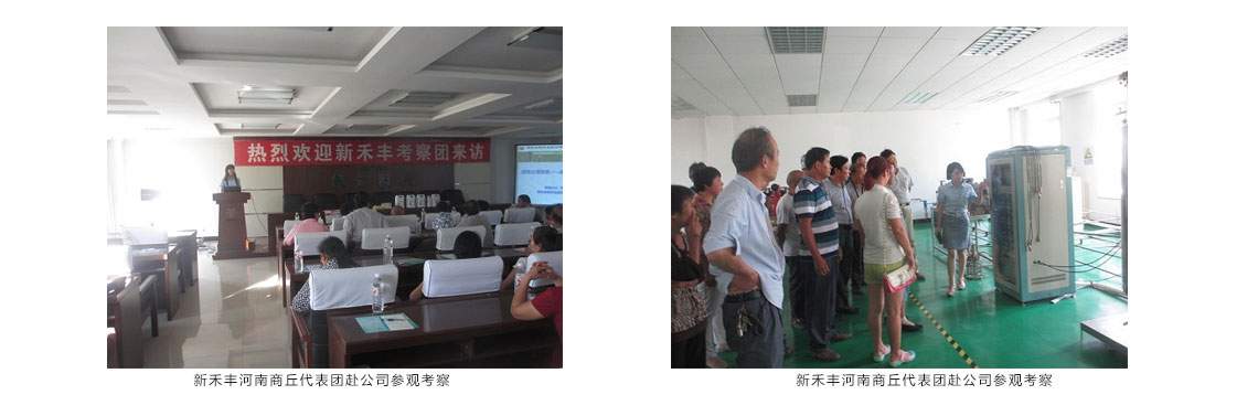 北京新禾丰河南商丘代表团来公司参观考察