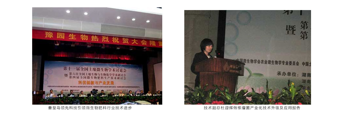 秦皇岛凯时娱乐科技引领微生物肥料行业技术进步