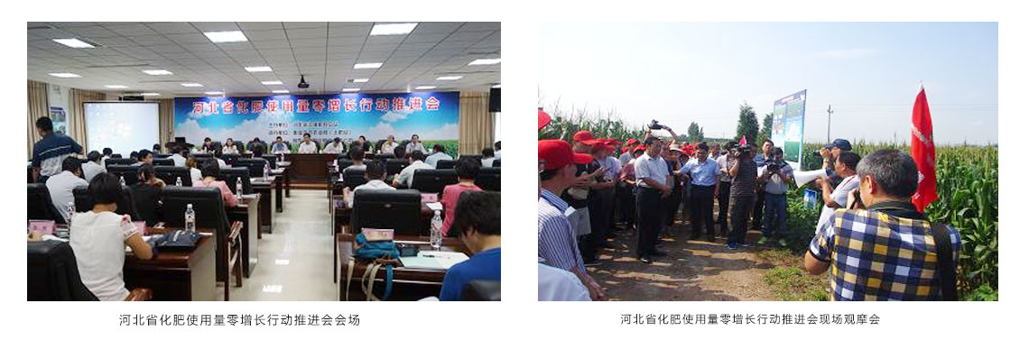 凯时娱乐生物承办“河北省化肥使用量零增长行动推进会”顺利召开