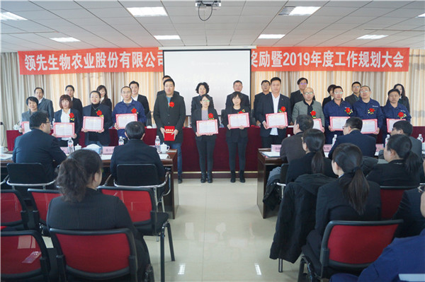 凯时娱乐生物召开2018年度表彰奖励大会暨2019年度工作规划大会