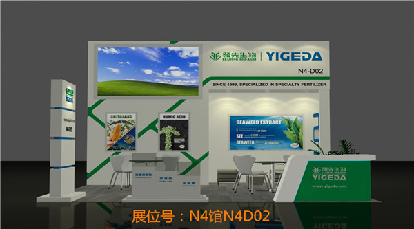 凯时娱乐生物丨YIGEDA盛装参展第二十届中国国际农用化学品及植保展览会（CAC）
