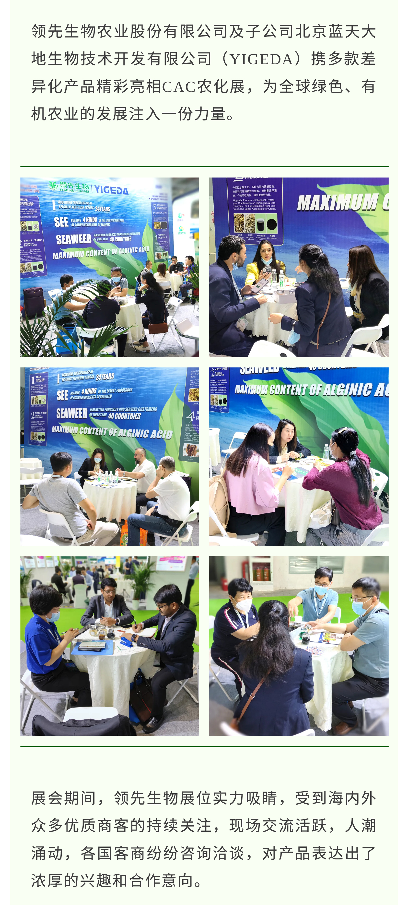 融汇中西 共赢未来 | 凯时娱乐生物第23届CAC展会圆满落幕