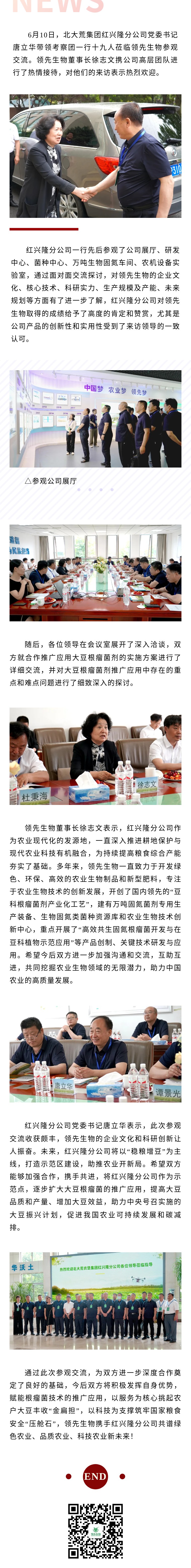 务实合作 共赢发展 ‖ 热烈欢迎北大荒农垦集团红兴隆分公司莅临凯时娱乐生物参观指导