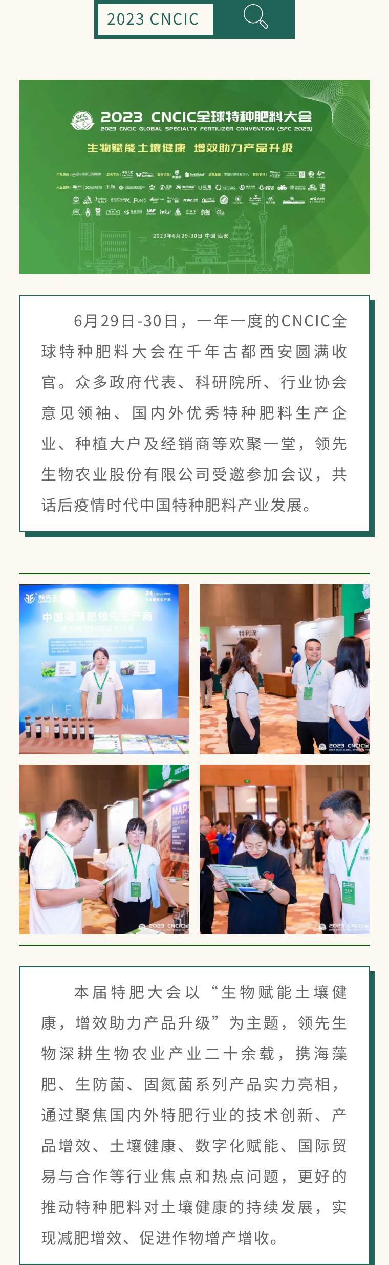 聚势西安 共擘蓝图 | 凯时娱乐生物实力亮相2023CNCIC特种肥料大会