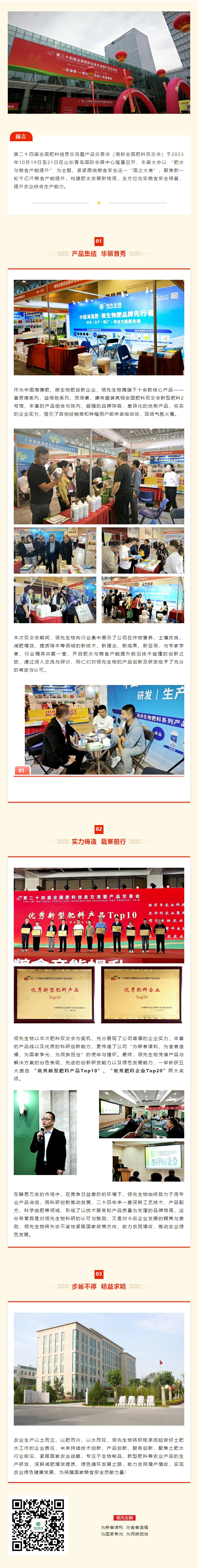 不负众望 载誉收官 | 凯时娱乐生物闪耀全国肥料双交会