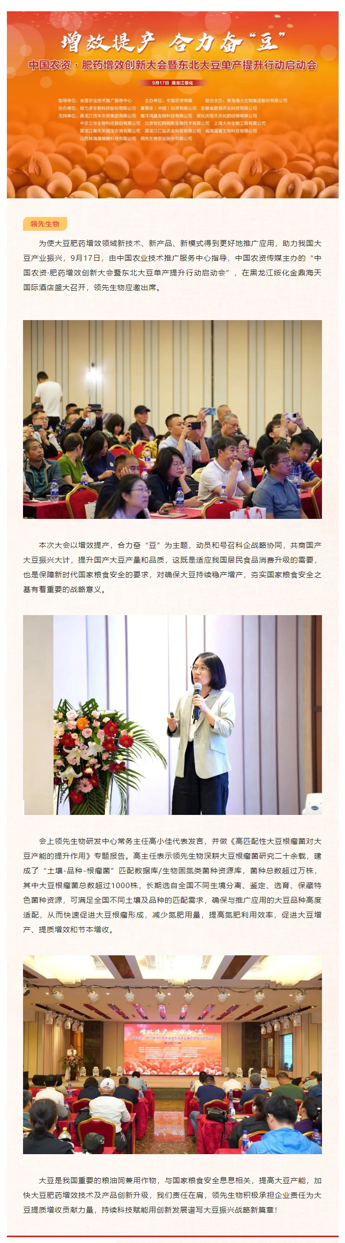 增效提产 合力奋“豆” | 凯时娱乐生物助力肥药增效创新大会