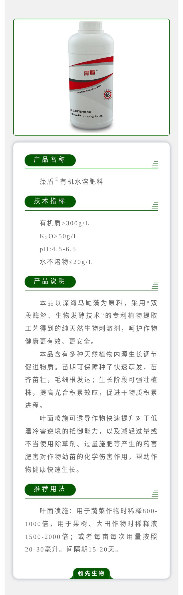 藻盾?有机水溶肥料