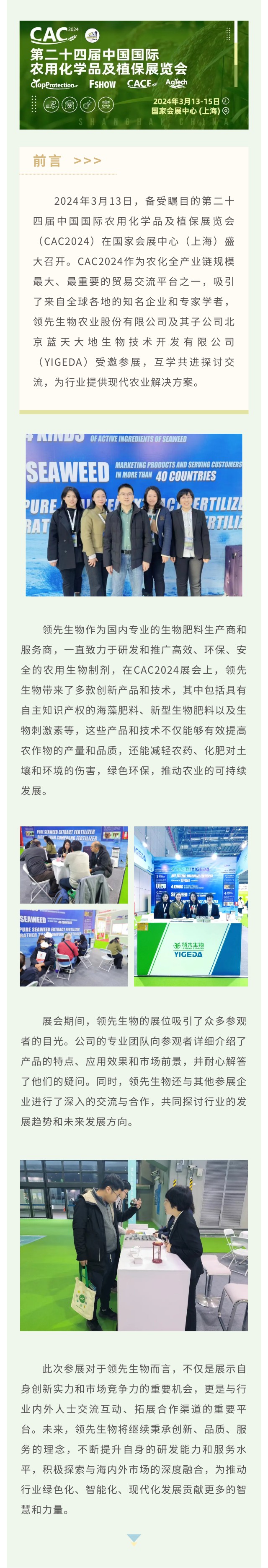 相约沪上 共商农化 | 凯时娱乐生物亮相CAC农化展绽放创新实力