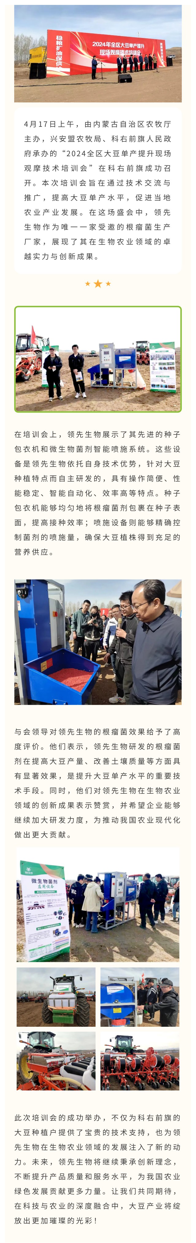 凯时娱乐生物受邀出席科右前旗大豆单产提升技术培训会，，，，，，，展示先进技术与设备获肯定