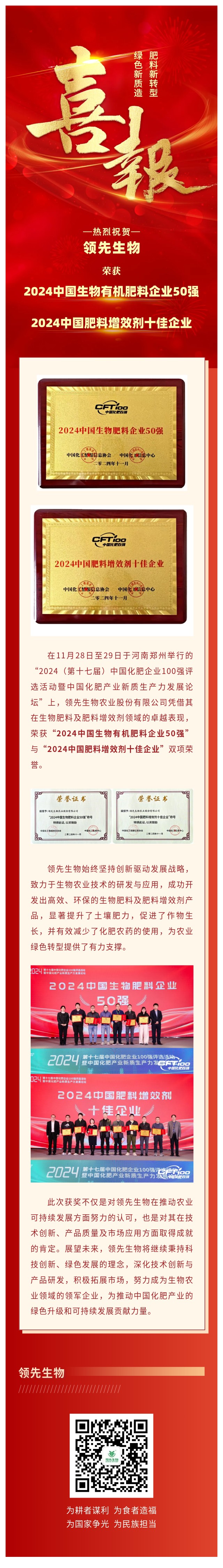 喜报 | 凯时娱乐生物蝉联中国化肥百强评选双项殊荣