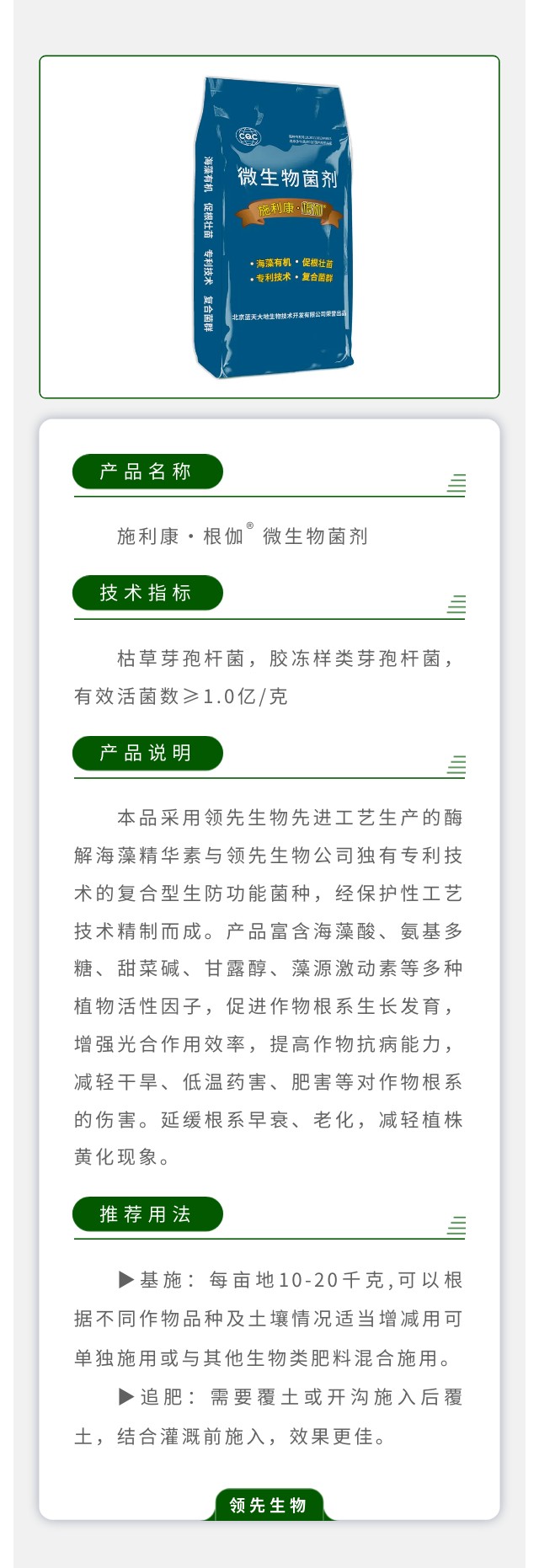 施利康·根伽? 微生物菌剂