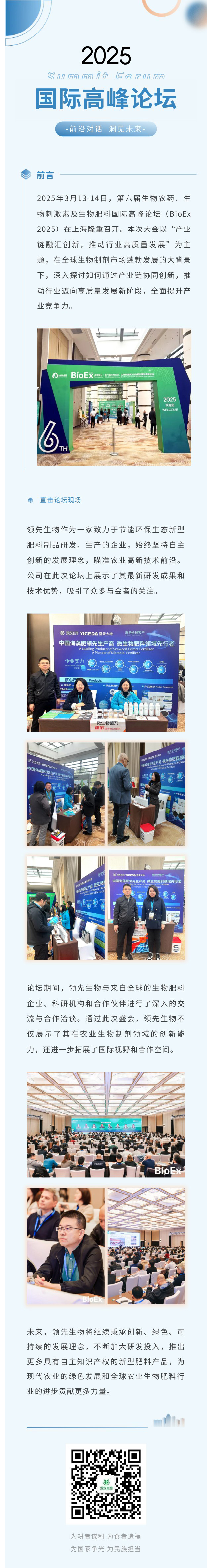 前沿对话 洞见未来 | 凯时娱乐生物出席BioEx 2025论坛