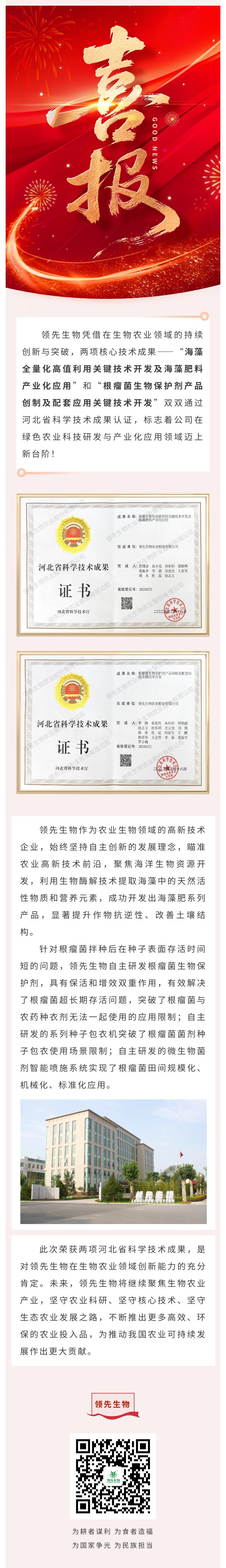 喜讯！凯时娱乐生物双项科技成果荣获河北省认证