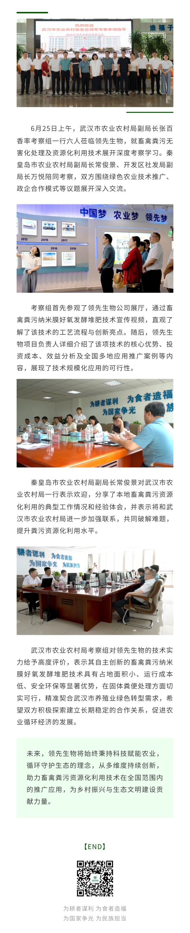 武汉市农业农村局考察团莅临凯时娱乐生物 共探畜禽粪污资源化新路径