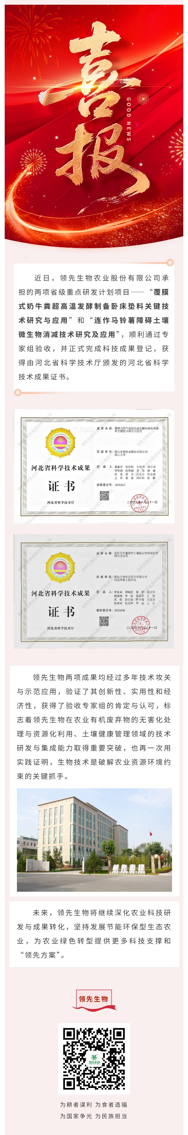 【喜讯】凯时娱乐生物斩获两项省级科技成果！