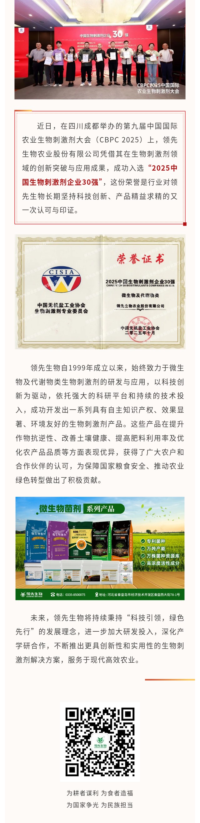 凯时娱乐生物荣获2025中国生物刺激剂企业30强